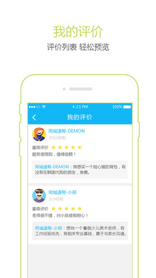 同城速帮客户端 v2.2.0 安卓版1
