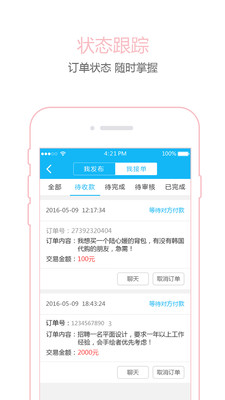 同城速帮客户端 v2.2.0 安卓版3