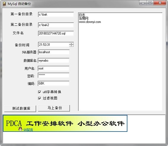 mysql自动备份工具