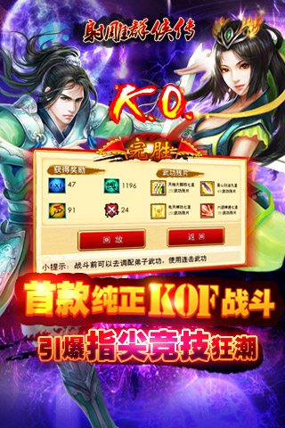 射雕群侠传手机单机版 v1.0.13 安卓版3