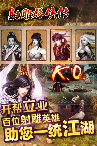 射雕群侠传手机单机版 v1.0.13 安卓版4