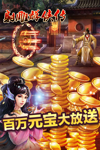 射雕群侠传手机单机版 v1.0.13 安卓版1