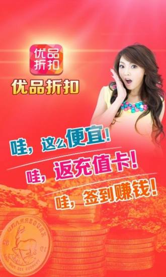 优品折扣手机版