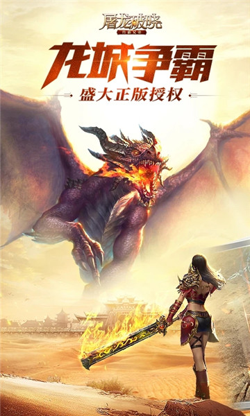 屠龙破晓oppo手机版 v3.3.6 安卓版 0