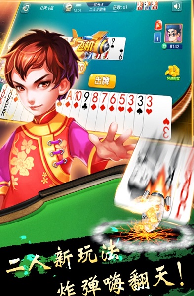 天天疯狂斗地主游戏 v1.0.3 安卓版0