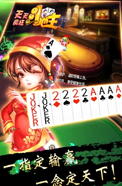 天天疯狂斗地主游戏 v1.0.3 安卓版2