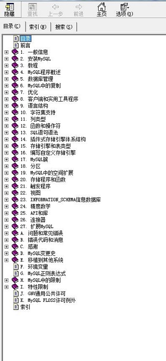 mysql5.7中文参考手册 免费版0