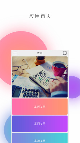票友记手机版 v2.6.6 安卓最新版2