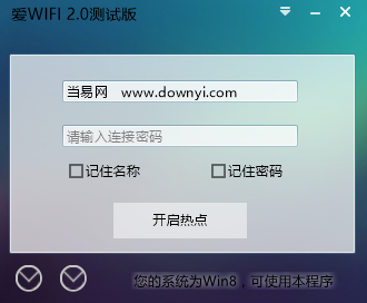 爱wifi(wifi共享) v2.1 测试版0