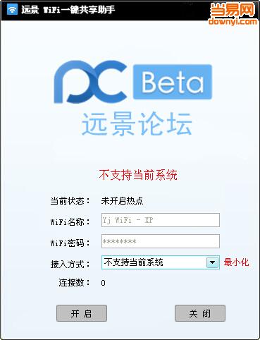 远景WiFi一键共享助手