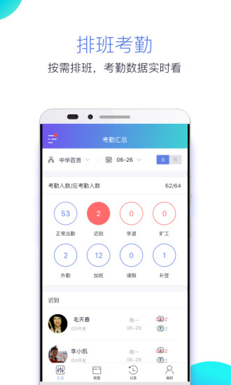 酷雷托考勤端 v2.3.5 安卓版0