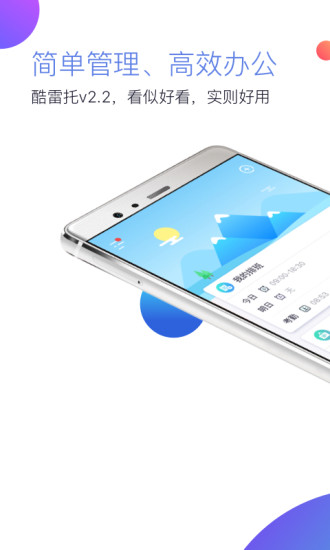 酷雷托考勤端 v2.3.5 安卓版2