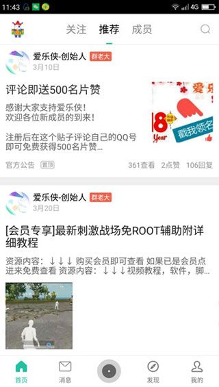 爱乐侠 v1.6.7 安卓版0