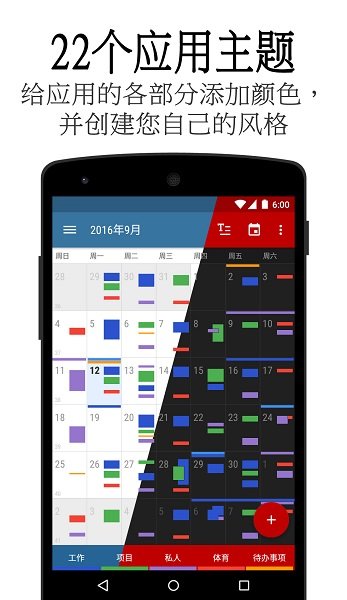 business日历手机版 v2.41.2 安卓版1