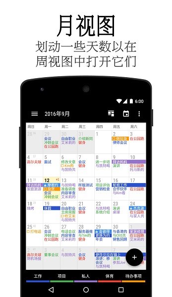 business日历软件下载