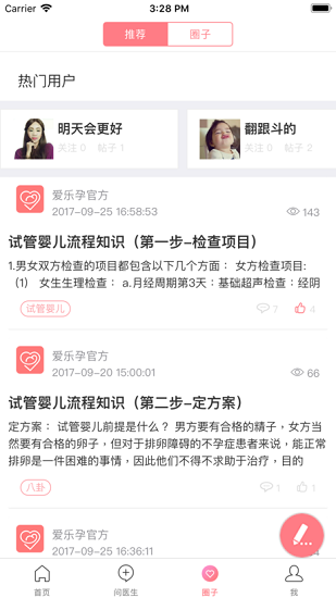爱乐孕 v2.00.014 安卓版2