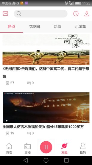 花城fm手机版 v3.3.6 安卓版0