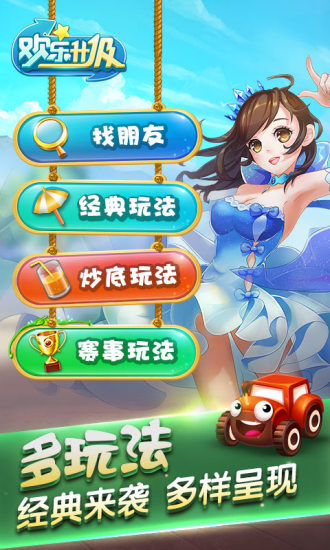 欢乐升级腾讯版