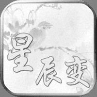 新星辰变游戏下载