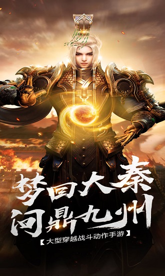 寻秦传游戏 v1.0 安卓版0