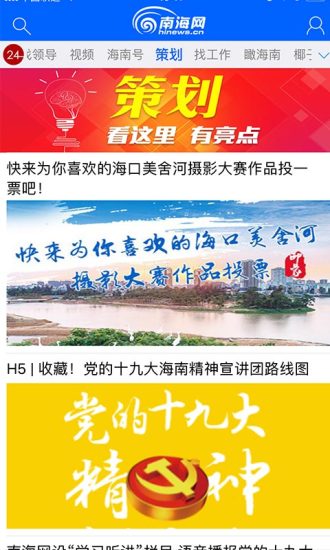 南海网手机版 v5.2.0 安卓版0