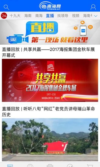 南海网手机版 v5.2.0 安卓版1