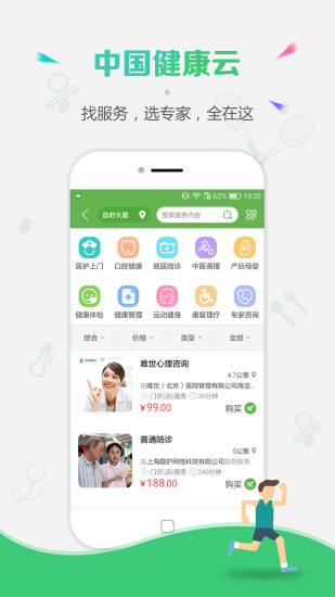 中国健康云平台 v6.1.32 安卓版2