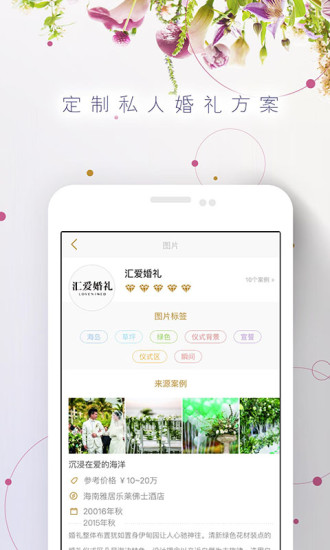 时尚新娘app手机软件 v5.2.5 安卓版2