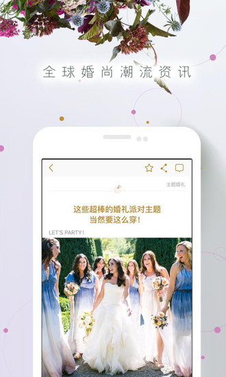时尚新娘app手机软件 v5.2.5 安卓版3