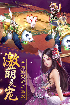 幻剑录最新版 v1.0.6 安卓版3