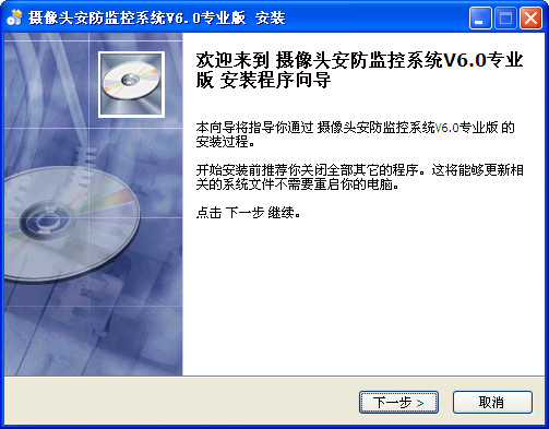 usb摄像头安防监控系统 v6.0专业版1