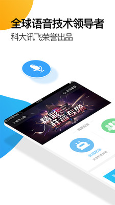讯飞配音阁手机版 v1.2.19 安卓版0