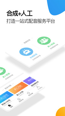 讯飞配音阁手机版 v1.2.19 安卓版1