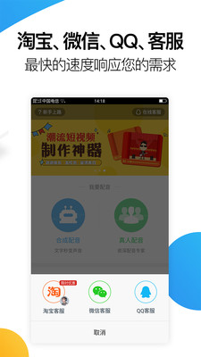 讯飞配音阁手机版 v1.2.19 安卓版2