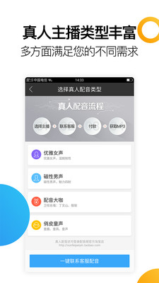 讯飞配音阁手机版 v1.2.19 安卓版3