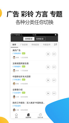 讯飞配音阁手机版 v1.2.19 安卓版4