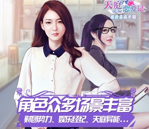 天庭恋爱无敌版 v5.3 安卓最新版2