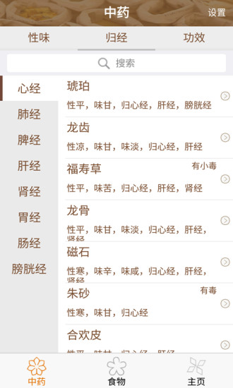 食物与中药软件 v1.17.06.15 安卓版 0