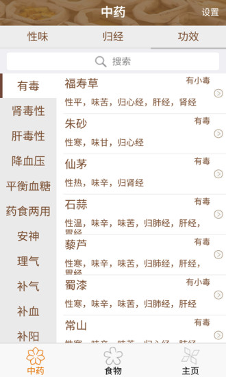 食物与中药软件 v1.17.06.15 安卓版 1
