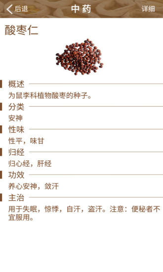 食物与中药软件 v1.17.06.15 安卓版 2