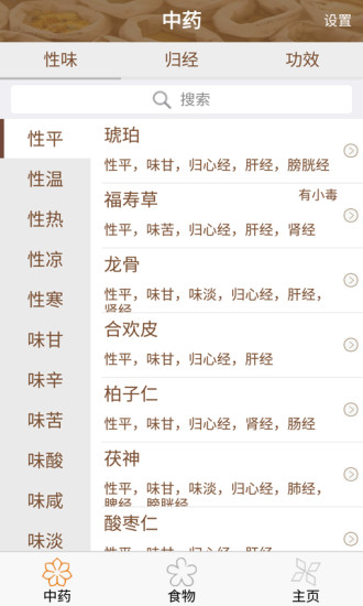 食物与中药 食物与中药