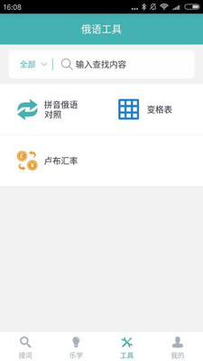 俄语7500km最新版本 v6.7.1 安卓版3