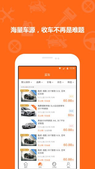 启辕汽车最新版 v1.8.2 安卓版2
