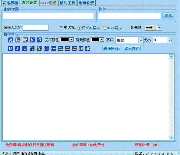 邮件群发器软件