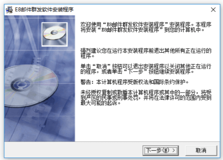 e8邮件群发软件 免费版0