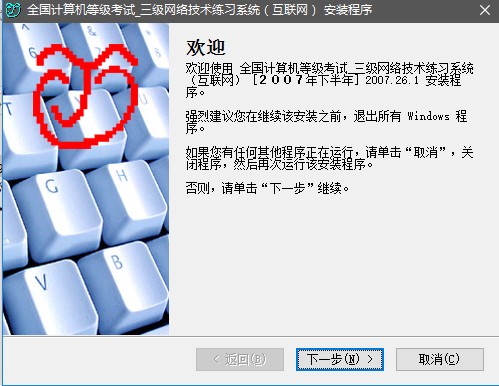 捷成全国计算机三级网络技术考试练习系统 免费版0