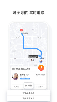 趣出行软件 v7.1.1 安卓最新版 1