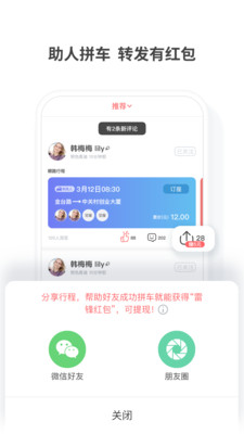 趣出行软件 v7.1.1 安卓最新版 2
