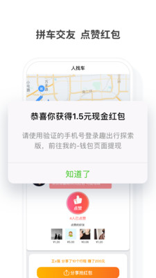 趣出行客户端 趣出行软件
