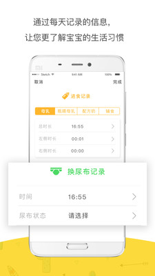 宝贝成长计划app